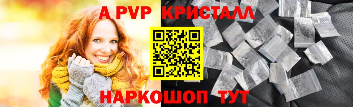 Alfa_PVP СК  закладки  Трёхгорный  Вход с VPN  А ПВП Crystall  APVP Crystall 