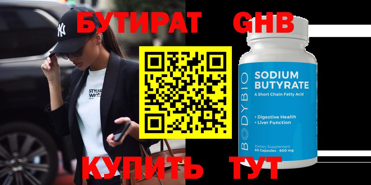 Бутират BDO Трёхгорный