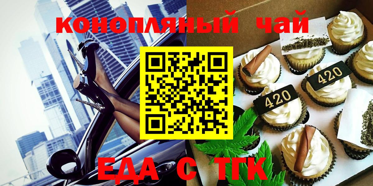 Трёхгорный  Cannafood марихуана  Вход с VPN 