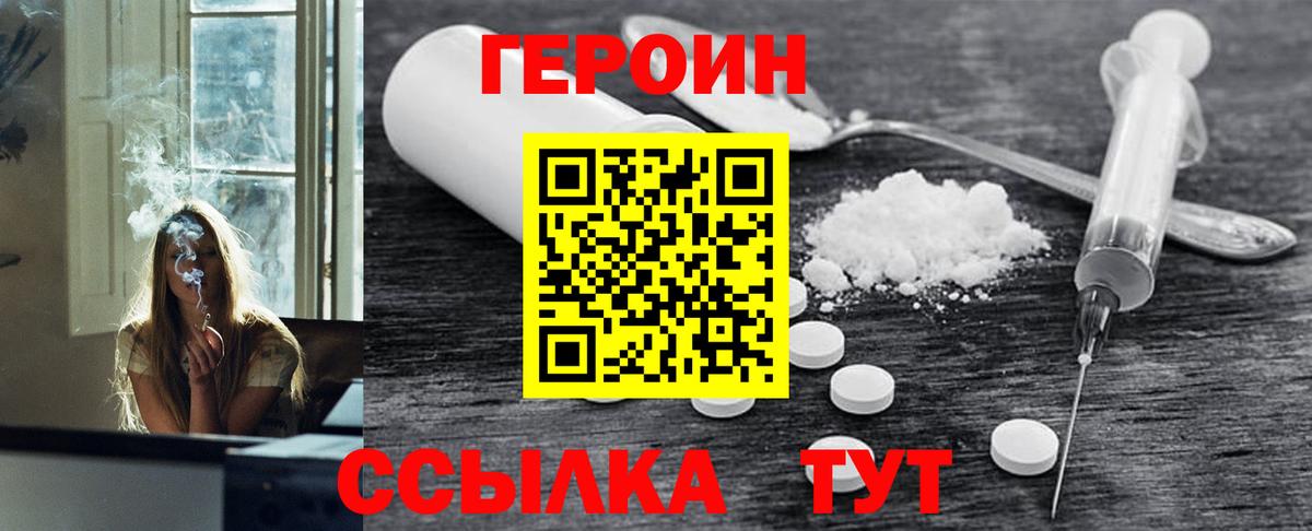 ГЕРОИН белый  Вход с VPN  Трёхгорный 