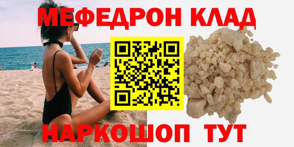 Мефедрон мука Трёхгорный