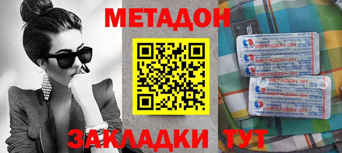 Метадон кристалл  Вход с VPN  МЕТАДОН VHQ  Трёхгорный 