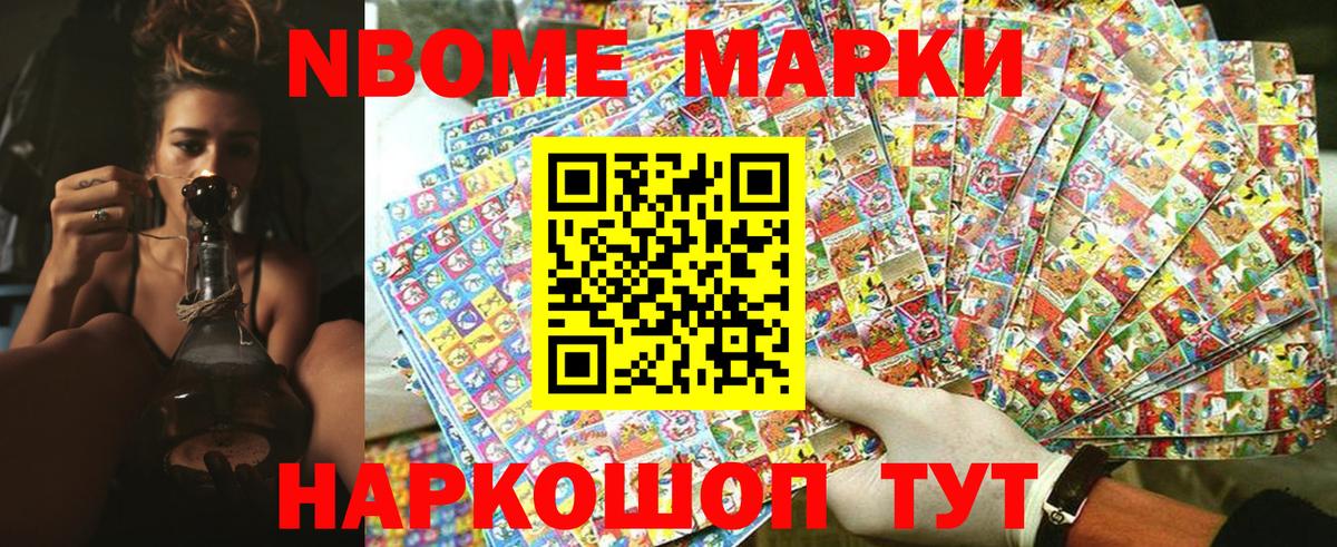 Марки N-bome 1,8мг Трёхгорный