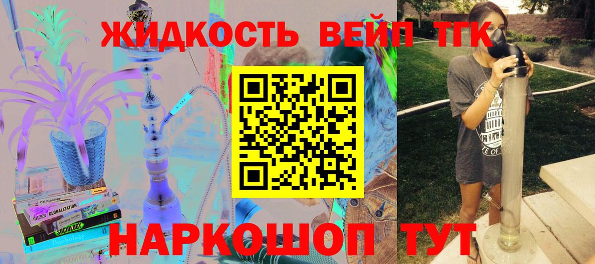 ТГК вейп Трёхгорный